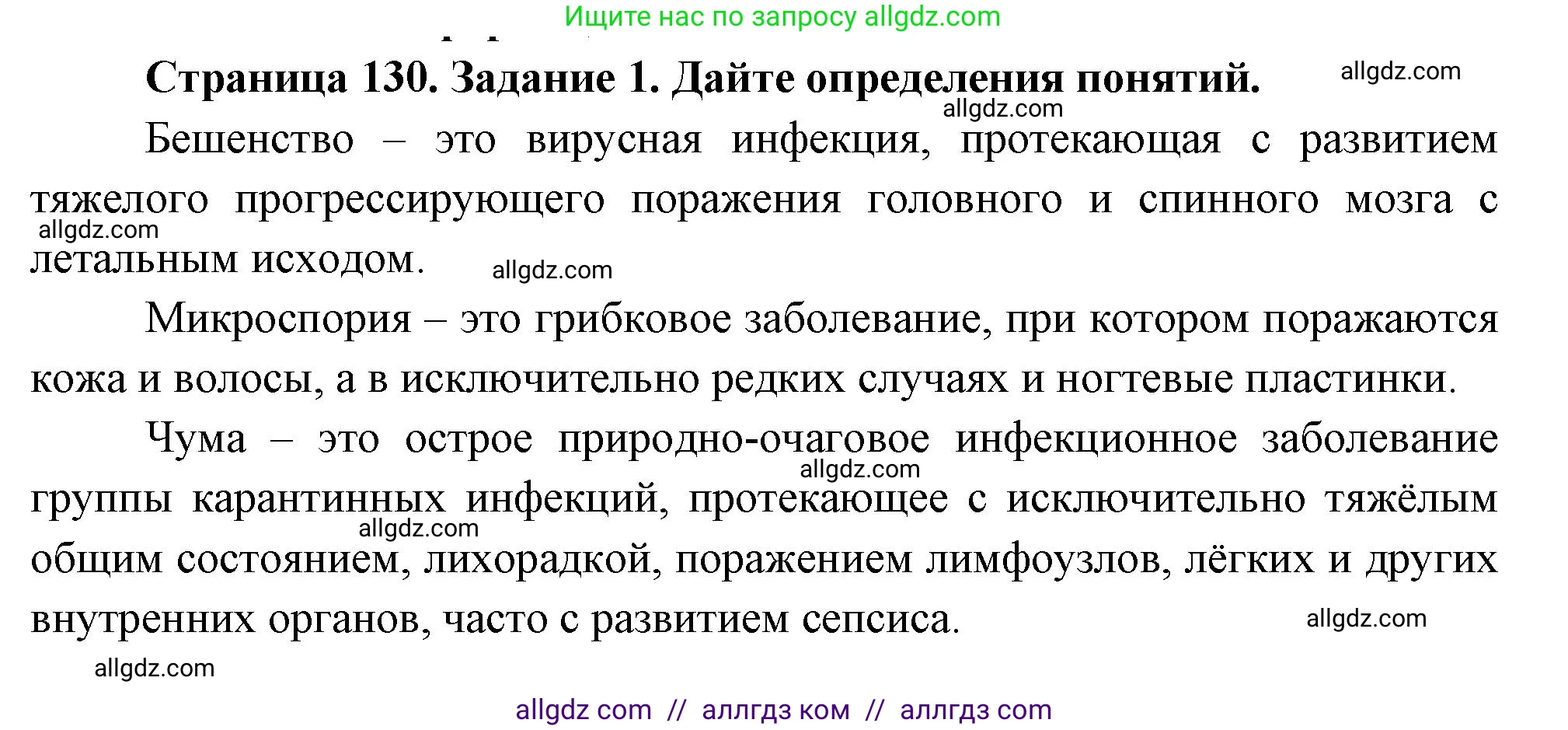 Биология, 8 класс рабочая тетрадь, авторы: Суматохин Сергей Витальевич, Пасечник Владимир Васильевич, Гапонюк Зоя Георгиевна, издательство Просвещение, Москва, 2023, оранжевого цвета, страница 130, номер 1, Решение