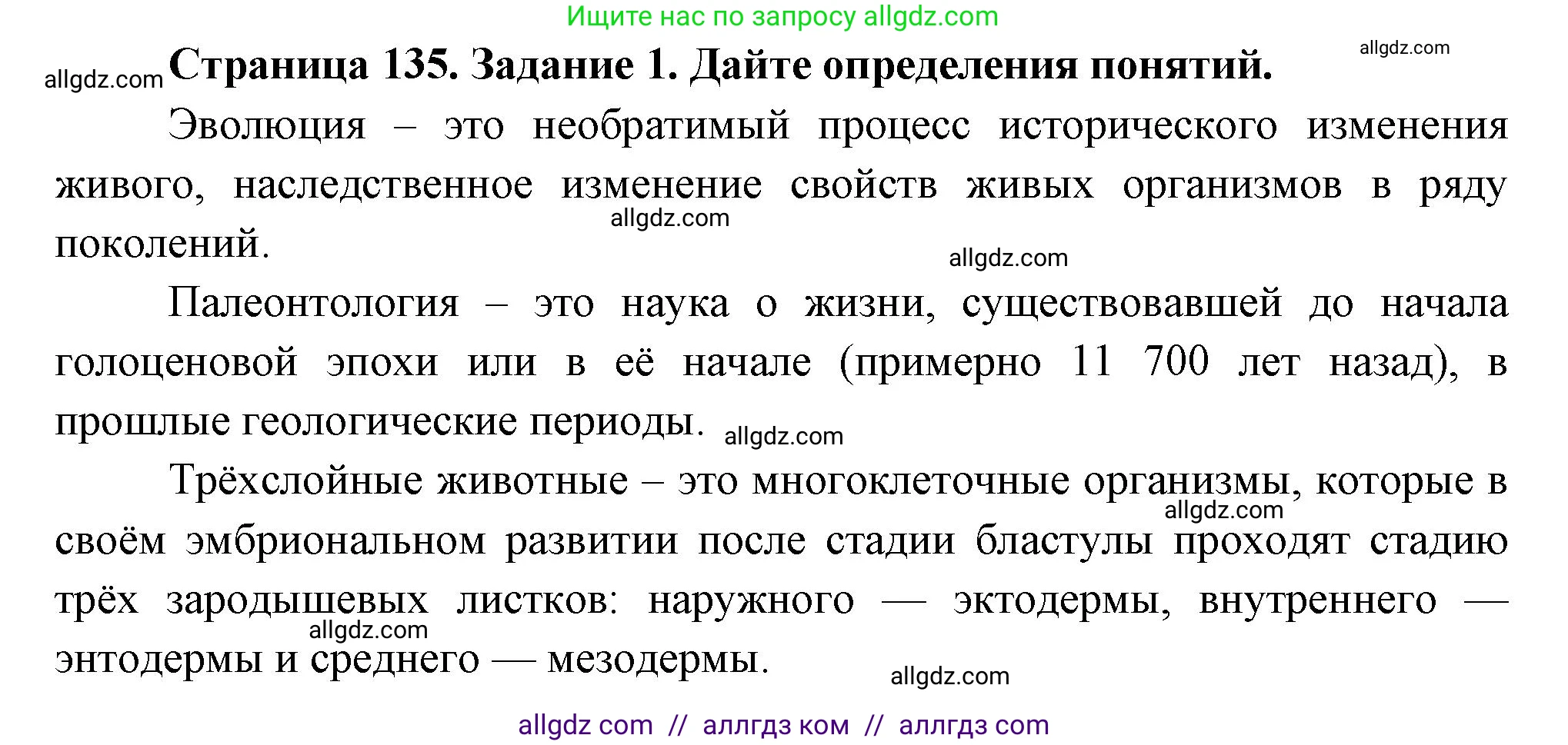 Биология, 8 класс рабочая тетрадь, авторы: Суматохин Сергей Витальевич, Пасечник Владимир Васильевич, Гапонюк Зоя Георгиевна, издательство Просвещение, Москва, 2023, оранжевого цвета, страница 135, номер 1, Решение