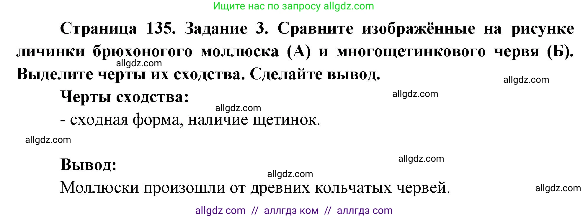 Биология, 8 класс рабочая тетрадь, авторы: Суматохин Сергей Витальевич, Пасечник Владимир Васильевич, Гапонюк Зоя Георгиевна, издательство Просвещение, Москва, 2023, оранжевого цвета, страница 135, номер 3, Решение