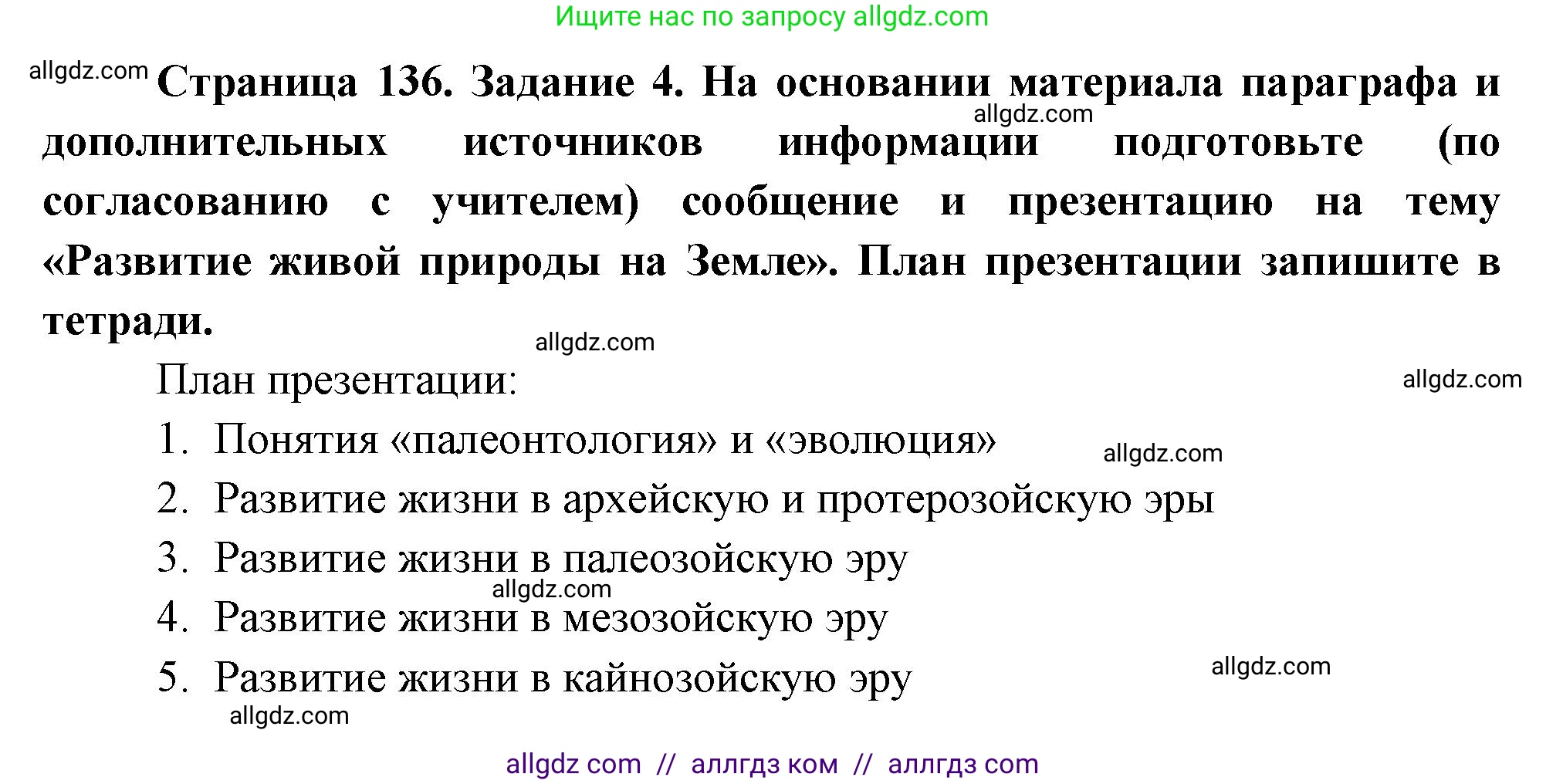 Биология, 8 класс рабочая тетрадь, авторы: Суматохин Сергей Витальевич, Пасечник Владимир Васильевич, Гапонюк Зоя Георгиевна, издательство Просвещение, Москва, 2023, оранжевого цвета, страница 136, номер 4, Решение