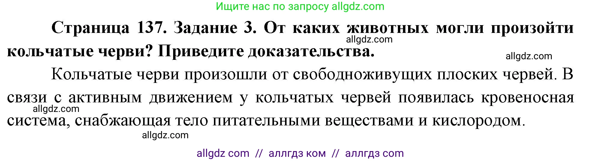 Биология, 8 класс рабочая тетрадь, авторы: Суматохин Сергей Витальевич, Пасечник Владимир Васильевич, Гапонюк Зоя Георгиевна, издательство Просвещение, Москва, 2023, оранжевого цвета, страница 137, номер 3, Решение