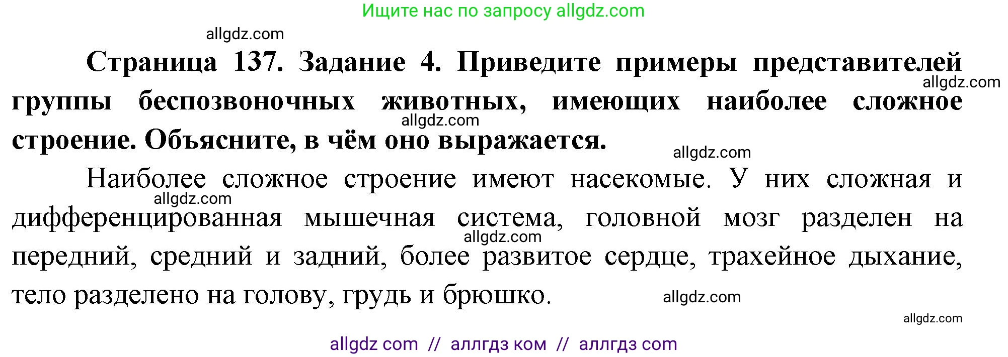 Биология, 8 класс рабочая тетрадь, авторы: Суматохин Сергей Витальевич, Пасечник Владимир Васильевич, Гапонюк Зоя Георгиевна, издательство Просвещение, Москва, 2023, оранжевого цвета, страница 137, номер 4, Решение
