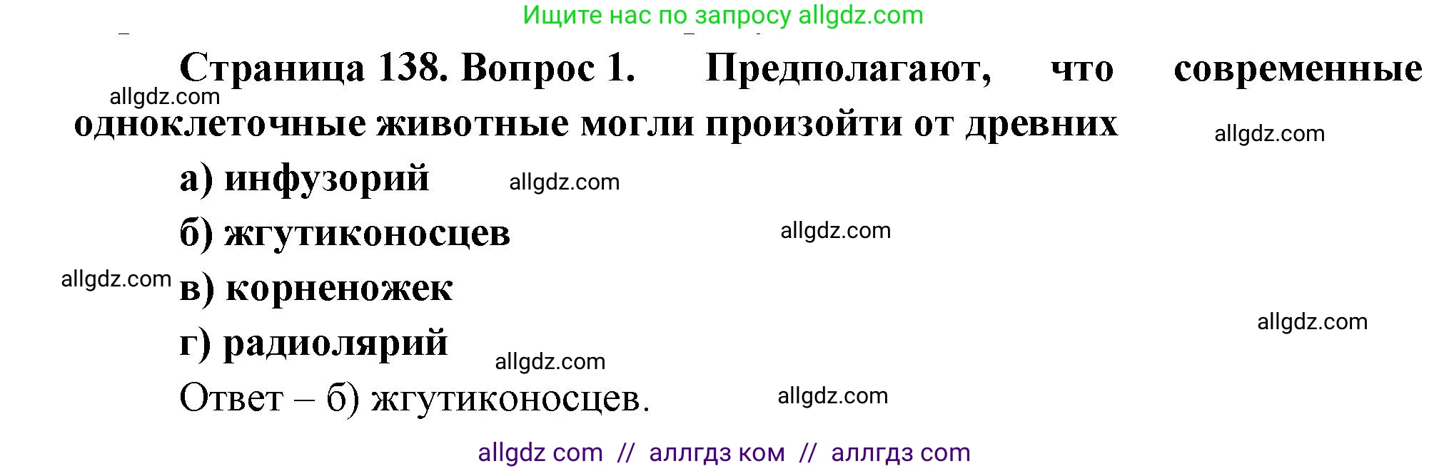 Биология, 8 класс рабочая тетрадь, авторы: Суматохин Сергей Витальевич, Пасечник Владимир Васильевич, Гапонюк Зоя Георгиевна, издательство Просвещение, Москва, 2023, оранжевого цвета, страница 138, номер 1, Решение