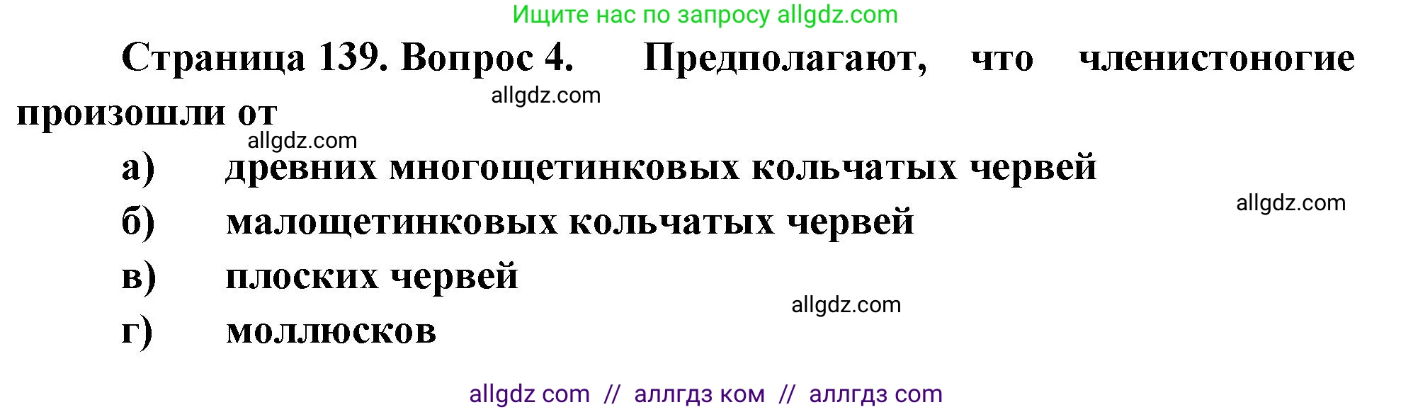 Биология, 8 класс рабочая тетрадь, авторы: Суматохин Сергей Витальевич, Пасечник Владимир Васильевич, Гапонюк Зоя Георгиевна, издательство Просвещение, Москва, 2023, оранжевого цвета, страница 139, номер 4, Решение
