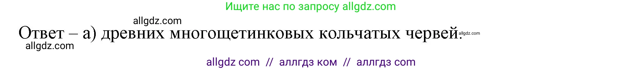 Биология, 8 класс рабочая тетрадь, авторы: Суматохин Сергей Витальевич, Пасечник Владимир Васильевич, Гапонюк Зоя Георгиевна, издательство Просвещение, Москва, 2023, оранжевого цвета, страница 139, номер 4, Решение (продолжение 2)