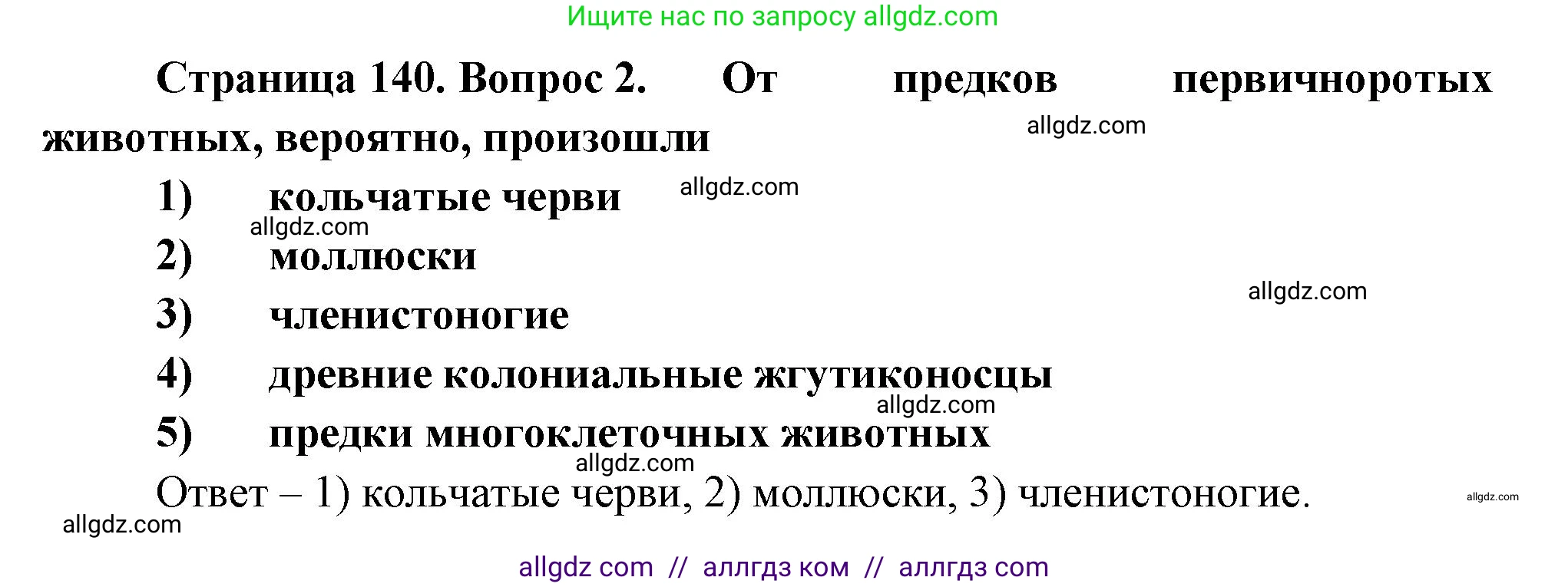 Биология, 8 класс рабочая тетрадь, авторы: Суматохин Сергей Витальевич, Пасечник Владимир Васильевич, Гапонюк Зоя Георгиевна, издательство Просвещение, Москва, 2023, оранжевого цвета, страница 140, номер 2, Решение