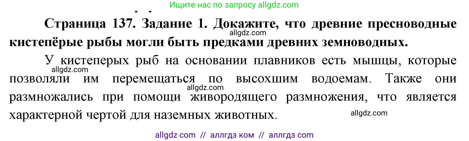 Биология, 8 класс рабочая тетрадь, авторы: Суматохин Сергей Витальевич, Пасечник Владимир Васильевич, Гапонюк Зоя Георгиевна, издательство Просвещение, Москва, 2023, оранжевого цвета, страница 137, номер 1, Решение