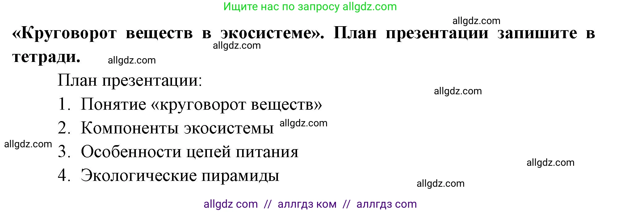 Биология, 8 класс рабочая тетрадь, авторы: Суматохин Сергей Витальевич, Пасечник Владимир Васильевич, Гапонюк Зоя Георгиевна, издательство Просвещение, Москва, 2023, оранжевого цвета, страница 144, номер 4, Решение (продолжение 2)