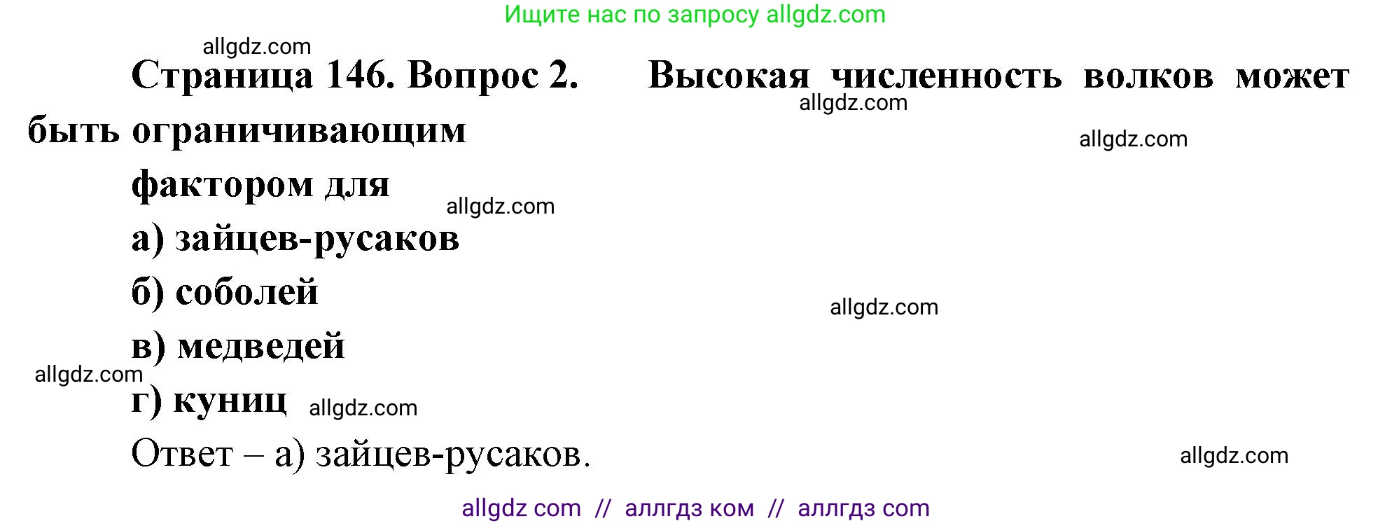 Биология, 8 класс рабочая тетрадь, авторы: Суматохин Сергей Витальевич, Пасечник Владимир Васильевич, Гапонюк Зоя Георгиевна, издательство Просвещение, Москва, 2023, оранжевого цвета, страница 146, номер 2, Решение