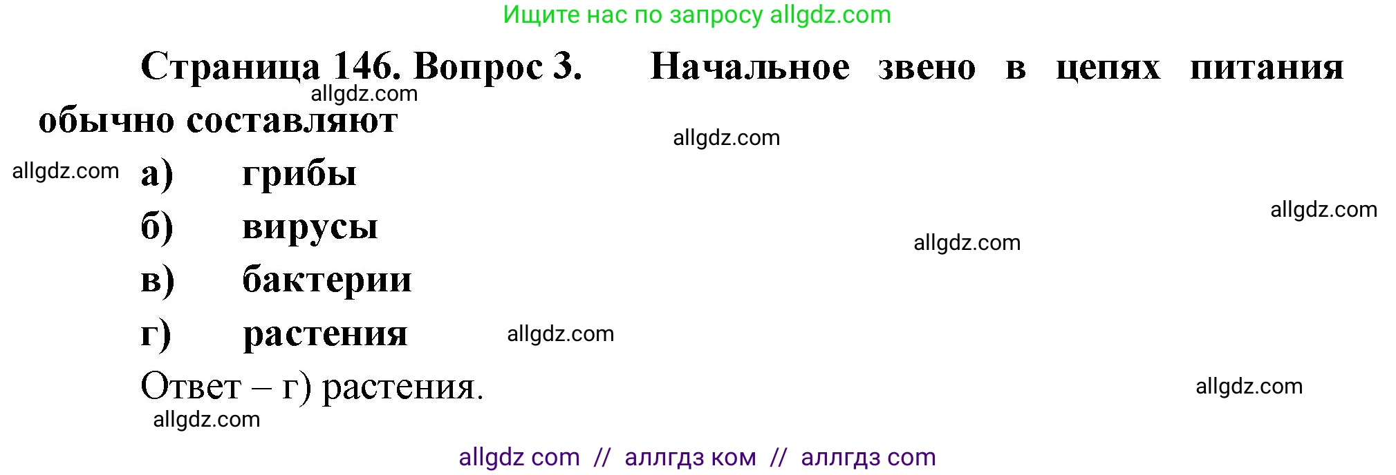 Биология, 8 класс рабочая тетрадь, авторы: Суматохин Сергей Витальевич, Пасечник Владимир Васильевич, Гапонюк Зоя Георгиевна, издательство Просвещение, Москва, 2023, оранжевого цвета, страница 146, номер 3, Решение