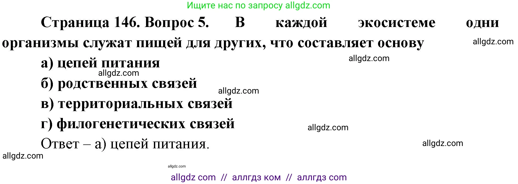 Биология, 8 класс рабочая тетрадь, авторы: Суматохин Сергей Витальевич, Пасечник Владимир Васильевич, Гапонюк Зоя Георгиевна, издательство Просвещение, Москва, 2023, оранжевого цвета, страница 146, номер 5, Решение