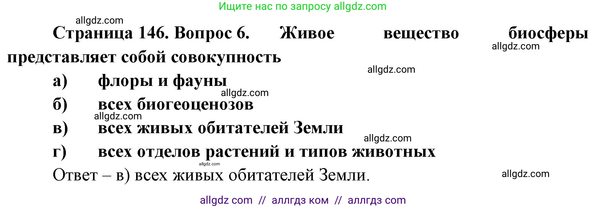 Биология, 8 класс рабочая тетрадь, авторы: Суматохин Сергей Витальевич, Пасечник Владимир Васильевич, Гапонюк Зоя Георгиевна, издательство Просвещение, Москва, 2023, оранжевого цвета, страница 146, номер 6, Решение
