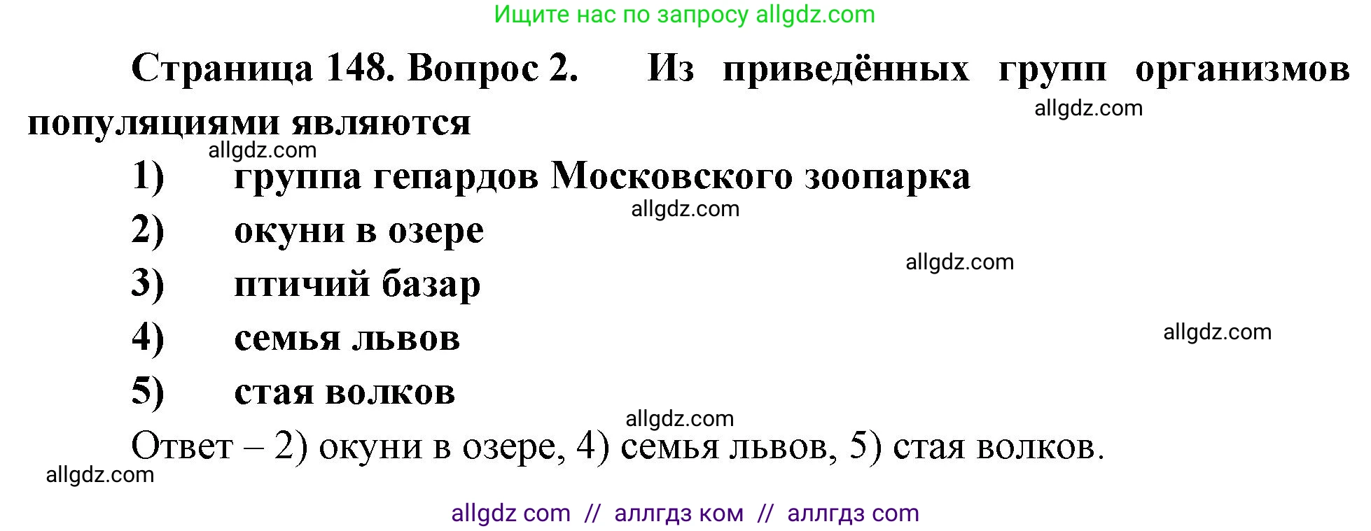 Биология, 8 класс рабочая тетрадь, авторы: Суматохин Сергей Витальевич, Пасечник Владимир Васильевич, Гапонюк Зоя Георгиевна, издательство Просвещение, Москва, 2023, оранжевого цвета, страница 148, номер 2, Решение