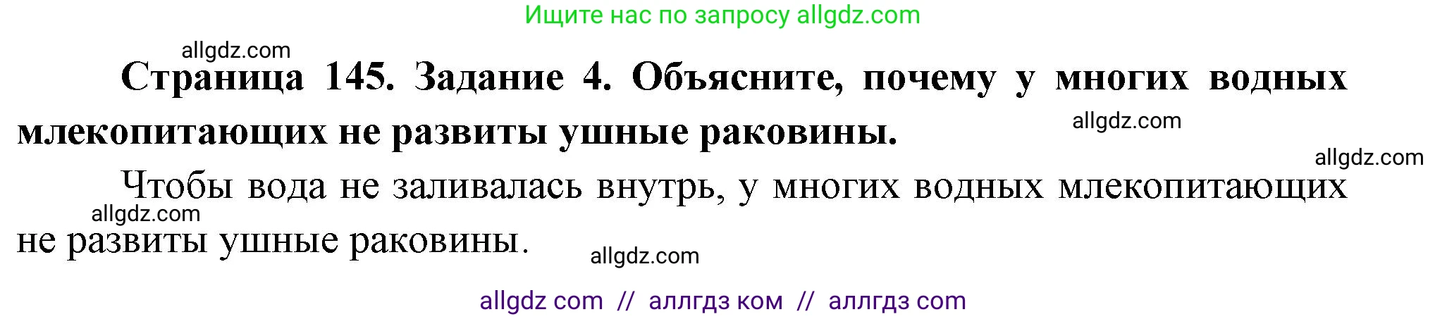 Биология, 8 класс рабочая тетрадь, авторы: Суматохин Сергей Витальевич, Пасечник Владимир Васильевич, Гапонюк Зоя Георгиевна, издательство Просвещение, Москва, 2023, оранжевого цвета, страница 145, номер 4, Решение