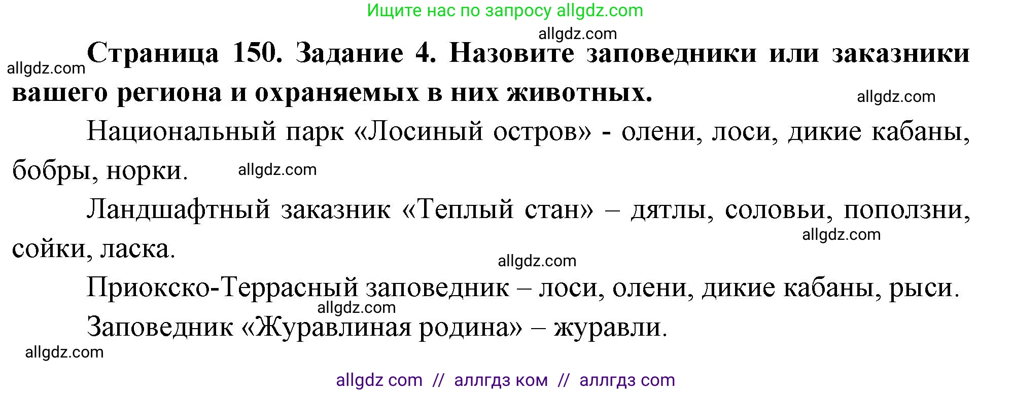 Биология, 8 класс рабочая тетрадь, авторы: Суматохин Сергей Витальевич, Пасечник Владимир Васильевич, Гапонюк Зоя Георгиевна, издательство Просвещение, Москва, 2023, оранжевого цвета, страница 150, номер 4, Решение
