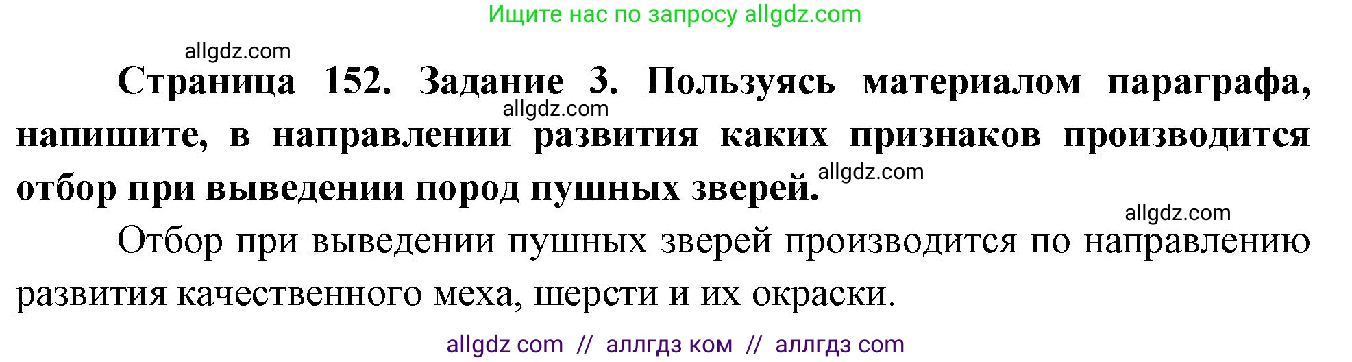 Биология, 8 класс рабочая тетрадь, авторы: Суматохин Сергей Витальевич, Пасечник Владимир Васильевич, Гапонюк Зоя Георгиевна, издательство Просвещение, Москва, 2023, оранжевого цвета, страница 152, номер 3, Решение