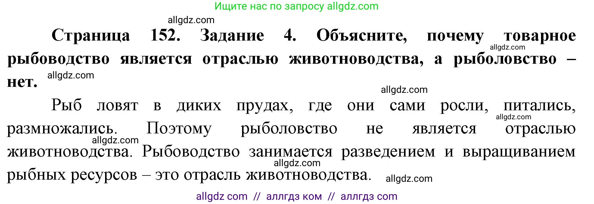Биология, 8 класс рабочая тетрадь, авторы: Суматохин Сергей Витальевич, Пасечник Владимир Васильевич, Гапонюк Зоя Георгиевна, издательство Просвещение, Москва, 2023, оранжевого цвета, страница 152, номер 4, Решение
