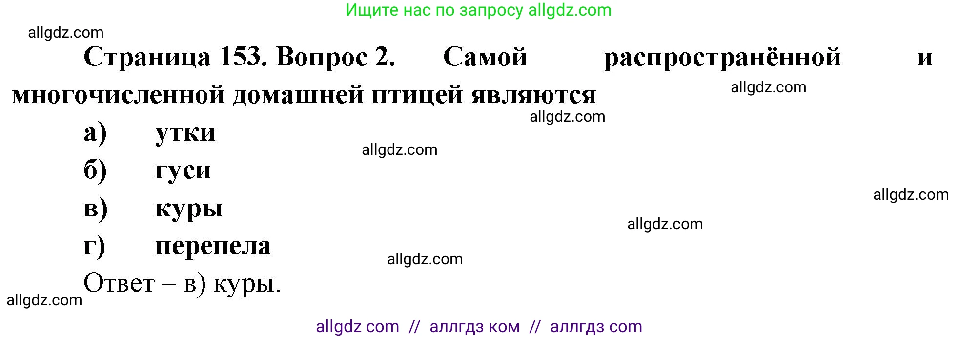 Биология, 8 класс рабочая тетрадь, авторы: Суматохин Сергей Витальевич, Пасечник Владимир Васильевич, Гапонюк Зоя Георгиевна, издательство Просвещение, Москва, 2023, оранжевого цвета, страница 153, номер 2, Решение