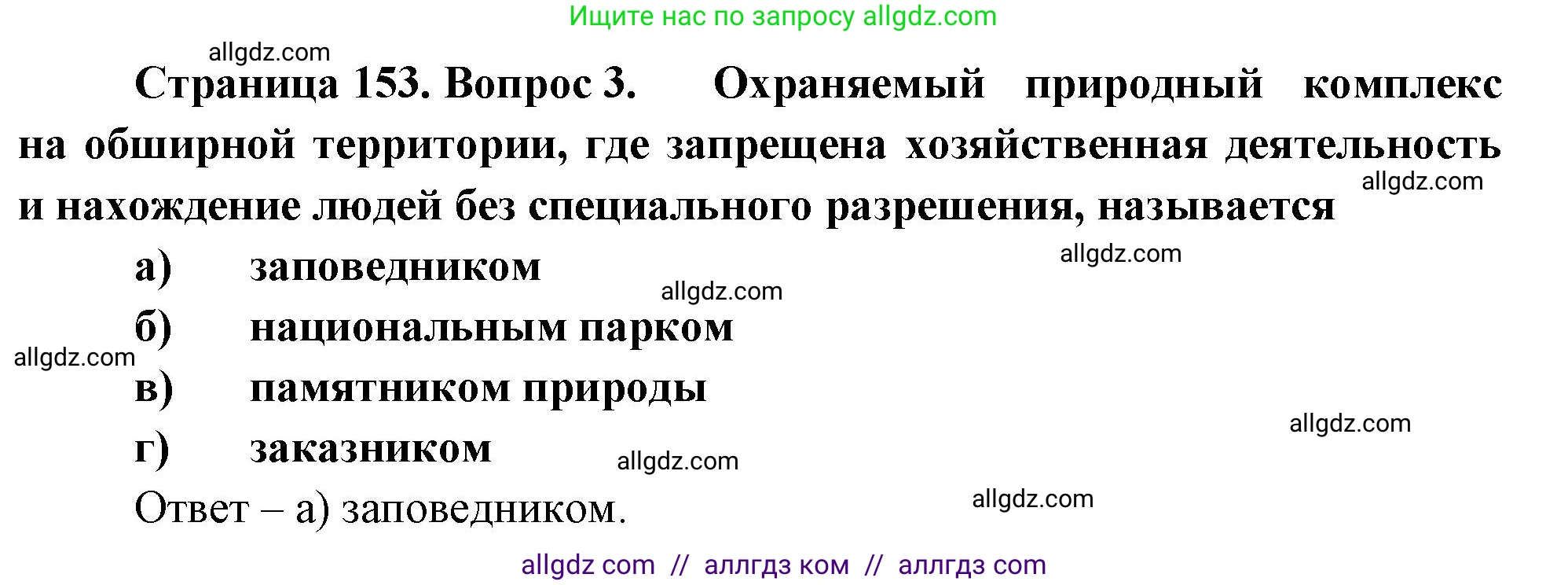 Биология, 8 класс рабочая тетрадь, авторы: Суматохин Сергей Витальевич, Пасечник Владимир Васильевич, Гапонюк Зоя Георгиевна, издательство Просвещение, Москва, 2023, оранжевого цвета, страница 153, номер 3, Решение