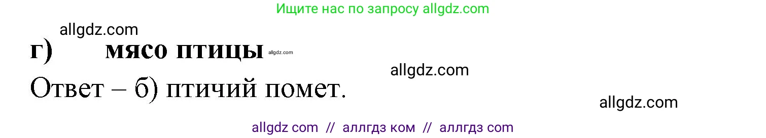 Биология, 8 класс рабочая тетрадь, авторы: Суматохин Сергей Витальевич, Пасечник Владимир Васильевич, Гапонюк Зоя Георгиевна, издательство Просвещение, Москва, 2023, оранжевого цвета, страница 154, номер 4, Решение (продолжение 2)