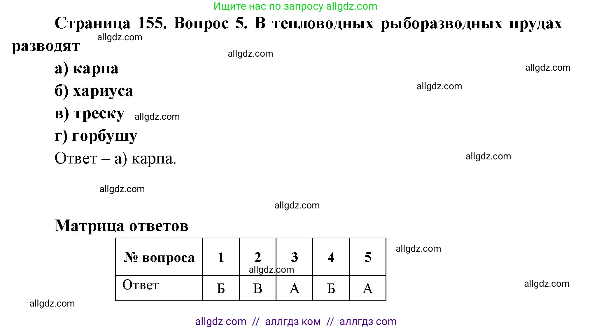 Биология, 8 класс рабочая тетрадь, авторы: Суматохин Сергей Витальевич, Пасечник Владимир Васильевич, Гапонюк Зоя Георгиевна, издательство Просвещение, Москва, 2023, оранжевого цвета, страница 154, номер 5, Решение