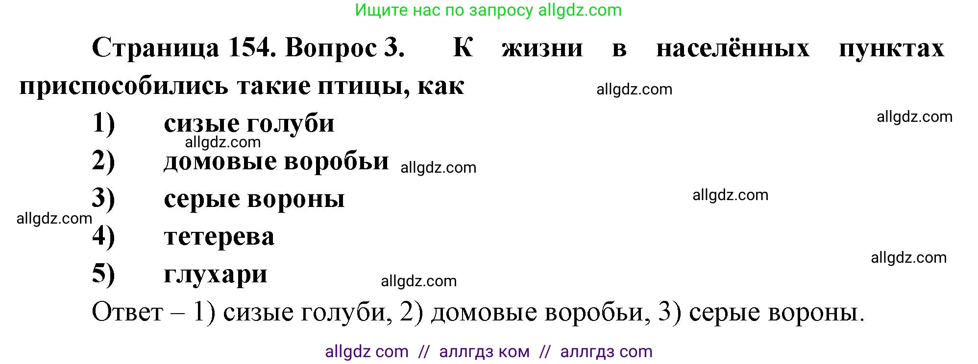 Биология, 8 класс рабочая тетрадь, авторы: Суматохин Сергей Витальевич, Пасечник Владимир Васильевич, Гапонюк Зоя Георгиевна, издательство Просвещение, Москва, 2023, оранжевого цвета, страница 154, номер 3, Решение