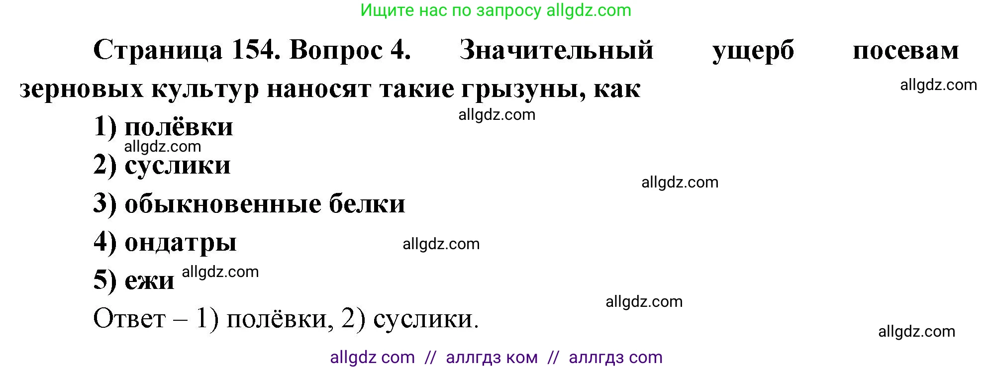 Биология, 8 класс рабочая тетрадь, авторы: Суматохин Сергей Витальевич, Пасечник Владимир Васильевич, Гапонюк Зоя Георгиевна, издательство Просвещение, Москва, 2023, оранжевого цвета, страница 154, номер 4, Решение