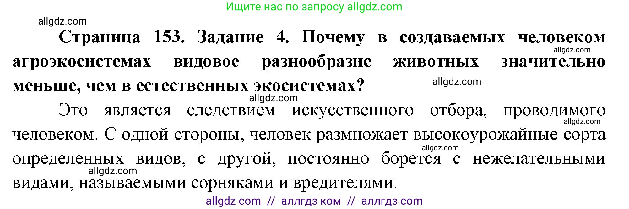 Биология, 8 класс рабочая тетрадь, авторы: Суматохин Сергей Витальевич, Пасечник Владимир Васильевич, Гапонюк Зоя Георгиевна, издательство Просвещение, Москва, 2023, оранжевого цвета, страница 153, номер 3, Решение