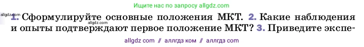 Физика, 8 класс Учебник, автор: Пёрышкин И М, издательство Просвещение, Москва, 2023, белого цвета, страница 5, номер 2, Условие