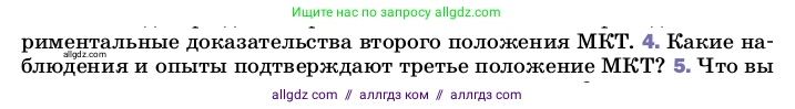Физика, 8 класс Учебник, автор: Пёрышкин И М, издательство Просвещение, Москва, 2023, белого цвета, страница 5, номер 4, Условие