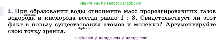 Физика, 8 класс Учебник, автор: Пёрышкин И М, издательство Просвещение, Москва, 2023, белого цвета, страница 5, номер 1, Условие