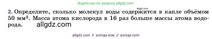 Физика, 8 класс Учебник, автор: Пёрышкин И М, издательство Просвещение, Москва, 2023, белого цвета, страница 5, номер 2, Условие
