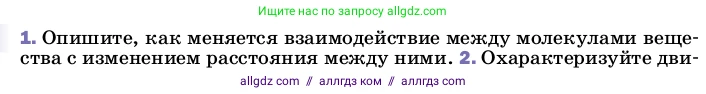 Физика, 8 класс Учебник, автор: Пёрышкин И М, издательство Просвещение, Москва, 2023, белого цвета, страница 9, номер 1, Условие