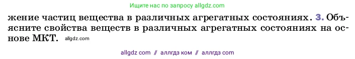 Физика, 8 класс Учебник, автор: Пёрышкин И М, издательство Просвещение, Москва, 2023, белого цвета, страница 9, номер 3, Условие