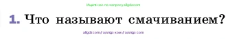 Физика, 8 класс Учебник, автор: Пёрышкин И М, издательство Просвещение, Москва, 2023, белого цвета, страница 13, номер 1, Условие