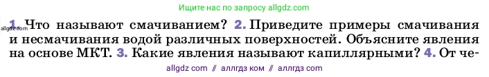 Физика, 8 класс Учебник, автор: Пёрышкин И М, издательство Просвещение, Москва, 2023, белого цвета, страница 13, номер 2, Условие