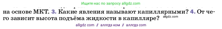 Физика, 8 класс Учебник, автор: Пёрышкин И М, издательство Просвещение, Москва, 2023, белого цвета, страница 13, номер 4, Условие