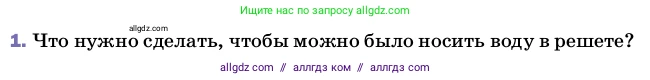 Физика, 8 класс Учебник, автор: Пёрышкин И М, издательство Просвещение, Москва, 2023, белого цвета, страница 13, номер 1, Условие