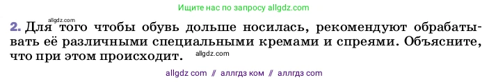 Физика, 8 класс Учебник, автор: Пёрышкин И М, издательство Просвещение, Москва, 2023, белого цвета, страница 13, номер 2, Условие