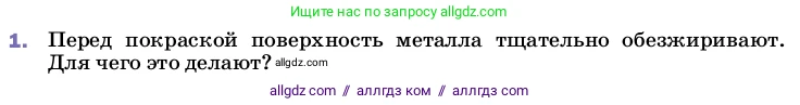 Физика, 8 класс Учебник, автор: Пёрышкин И М, издательство Просвещение, Москва, 2023, белого цвета, страница 13, номер 1, Условие