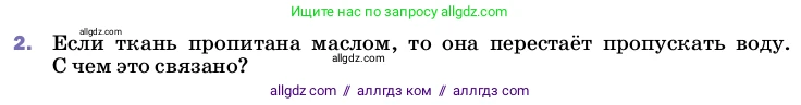 Физика, 8 класс Учебник, автор: Пёрышкин И М, издательство Просвещение, Москва, 2023, белого цвета, страница 13, номер 2, Условие