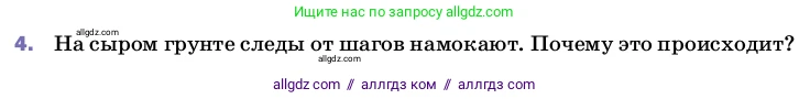 Физика, 8 класс Учебник, автор: Пёрышкин И М, издательство Просвещение, Москва, 2023, белого цвета, страница 13, номер 4, Условие
