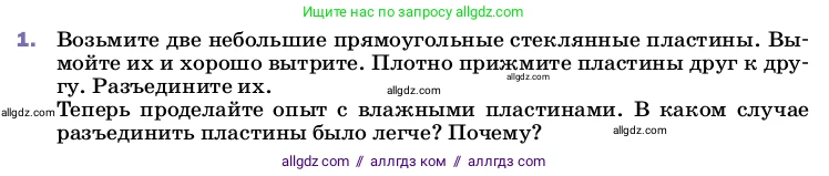 Физика, 8 класс Учебник, автор: Пёрышкин И М, издательство Просвещение, Москва, 2023, белого цвета, страница 13, номер 1, Условие