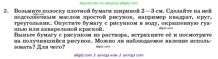 Физика, 8 класс Учебник, автор: Пёрышкин И М, издательство Просвещение, Москва, 2023, белого цвета, страница 13, номер 2, Условие