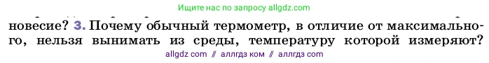 Физика, 8 класс Учебник, автор: Пёрышкин И М, издательство Просвещение, Москва, 2023, белого цвета, страница 18, номер 3, Условие
