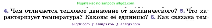 Физика, 8 класс Учебник, автор: Пёрышкин И М, издательство Просвещение, Москва, 2023, белого цвета, страница 18, номер 5, Условие