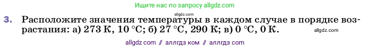Физика, 8 класс Учебник, автор: Пёрышкин И М, издательство Просвещение, Москва, 2023, белого цвета, страница 18, номер 3, Условие