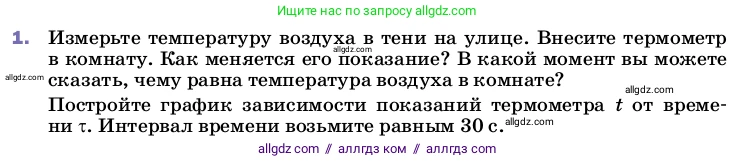 Физика, 8 класс Учебник, автор: Пёрышкин И М, издательство Просвещение, Москва, 2023, белого цвета, страница 18, номер 1, Условие