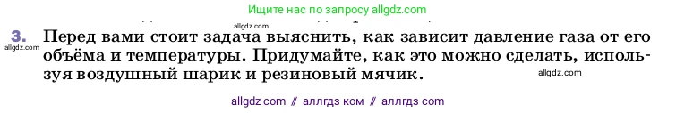 Физика, 8 класс Учебник, автор: Пёрышкин И М, издательство Просвещение, Москва, 2023, белого цвета, страница 18, номер 3, Условие