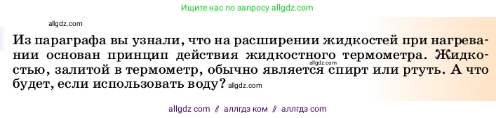 Физика, 8 класс Учебник, автор: Пёрышкин И М, издательство Просвещение, Москва, 2023, белого цвета, страница 19, Условие